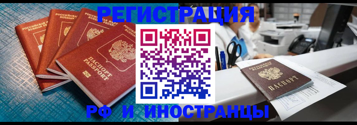 прописка регистрация в Тайшете